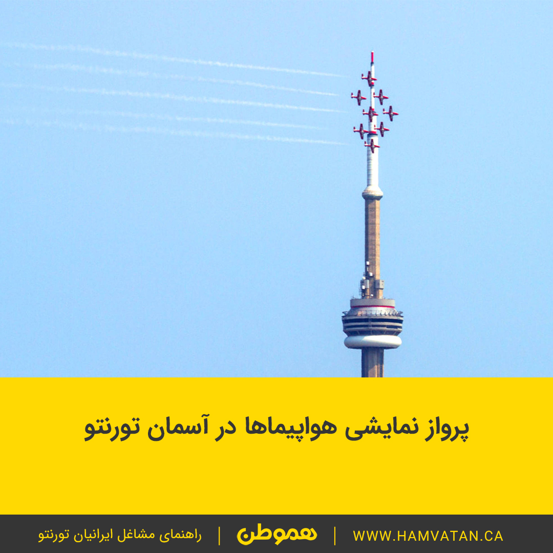 پرواز نمایشی هواپیماها در آسمان تورنتو