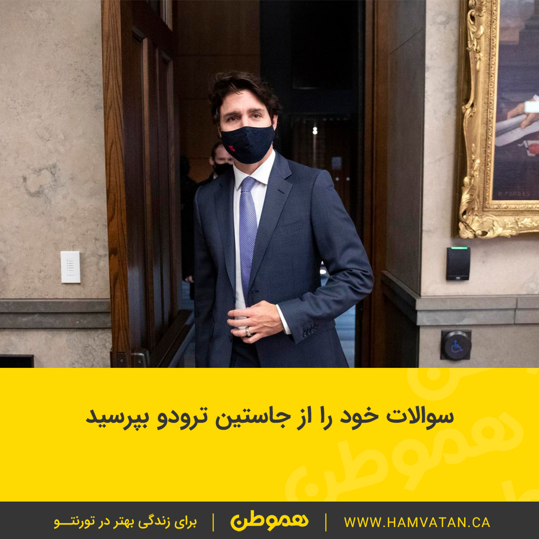 سوالات خود را از جاستین ترودو بپرسید