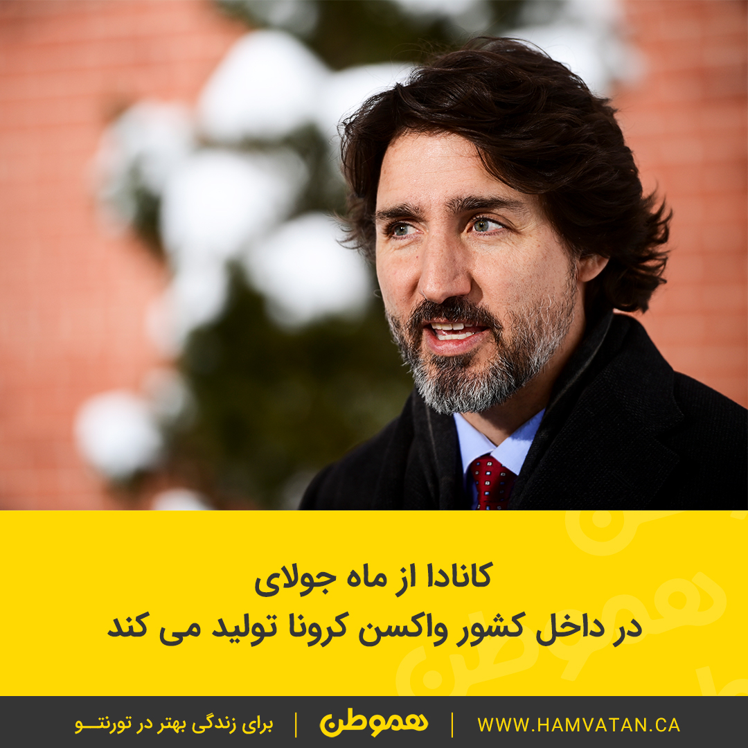 کانادا از ماه جولای در داخل کشور واکسن کرونا تولید می کند