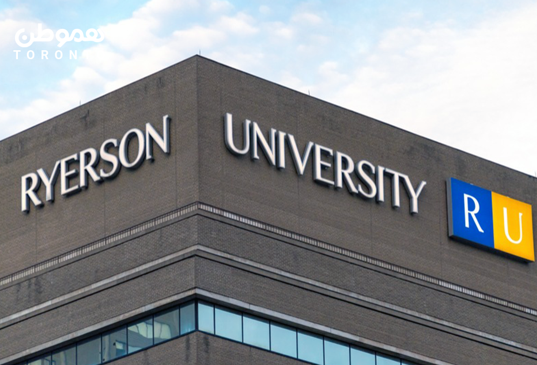 نام جدید دانشگاه رایرسون رسما اعلام شد: Toronto Metropolitan University