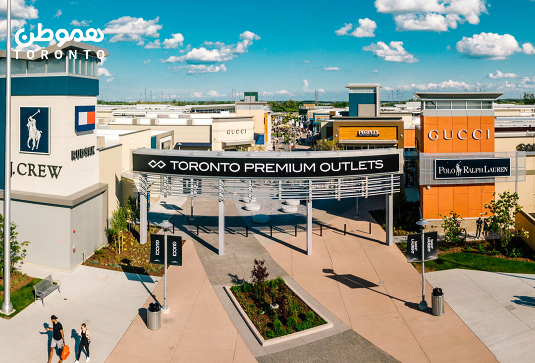 حراج بزرگ Toronto Premium Outlets  ۸ و ۹ جون – تورنتو