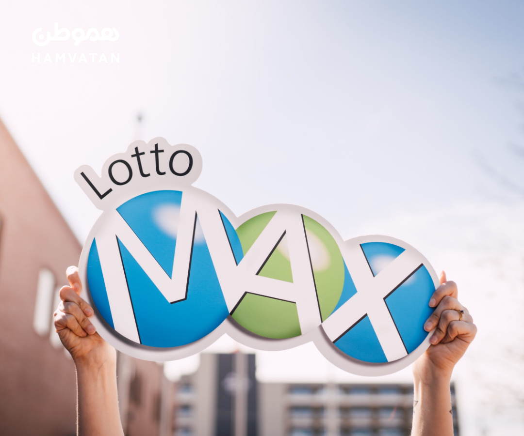 تغییرات جدید لاتاری لوتومکس کانادا: افزایش قیمت بلیت و مبلغ جک‌پات